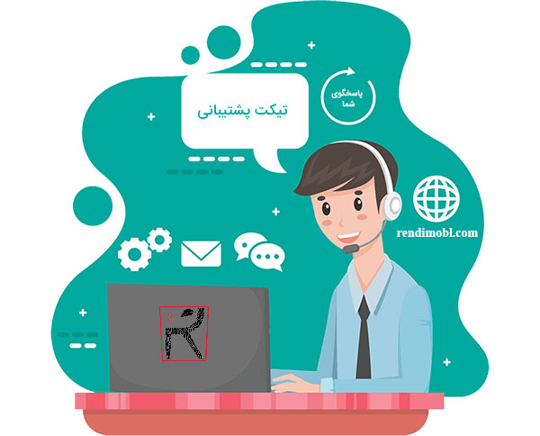 آموزش ثبت تیکت(پشتیبانی)
